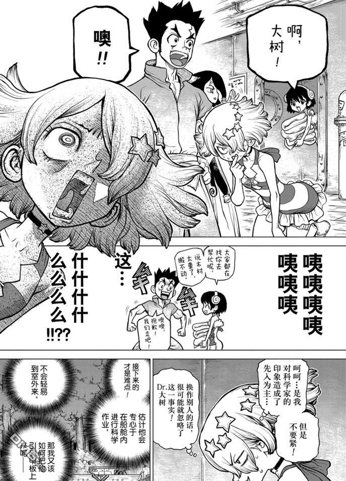 《Dr.STONE》第155话 试看版第7页