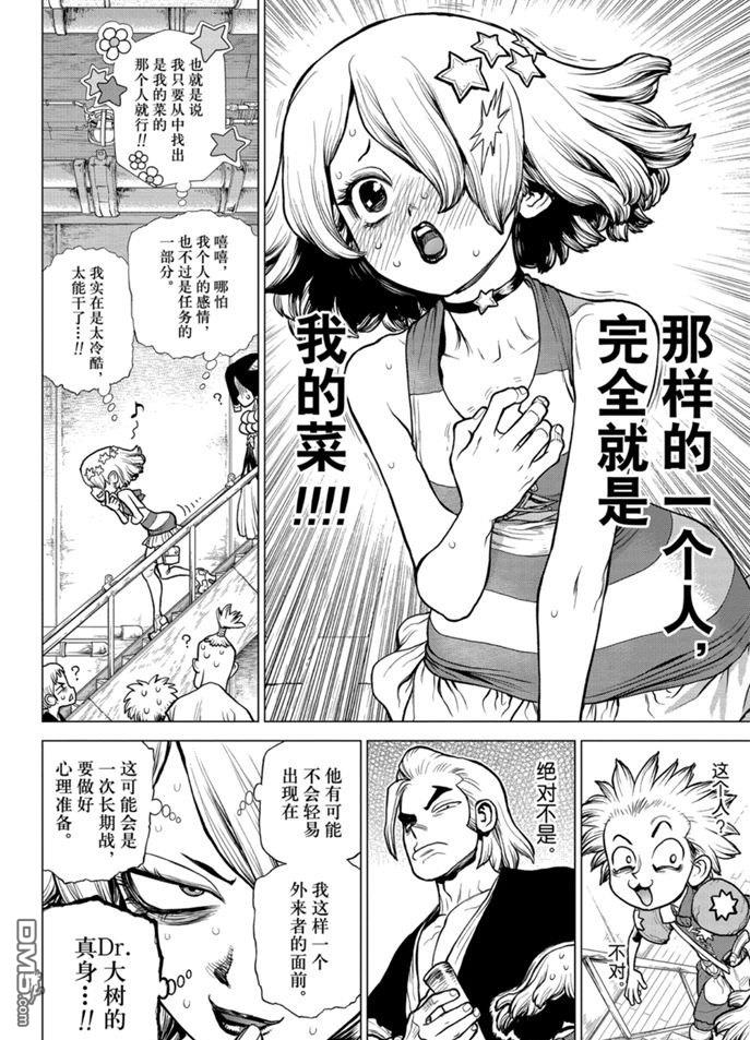 《Dr.STONE》第155话 试看版第6页