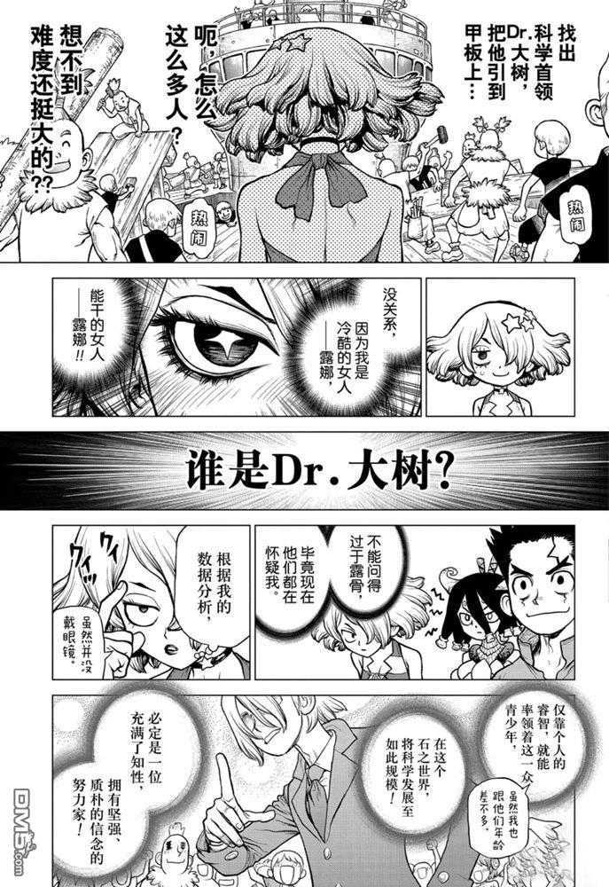 《Dr.STONE》第155话 试看版第5页