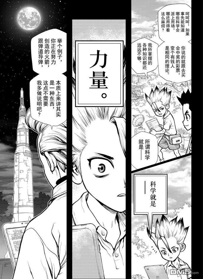 《Dr.STONE》第156话 试看版第11页