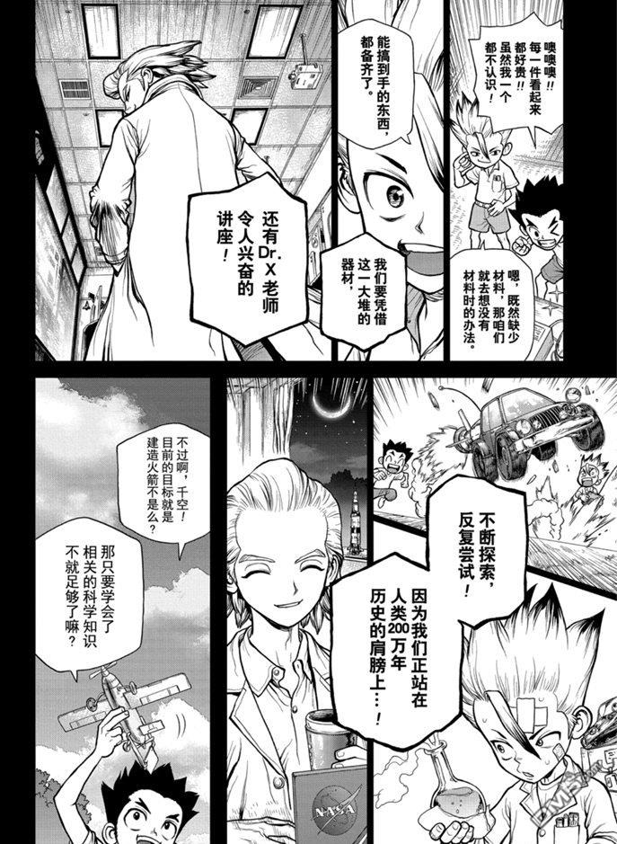 《Dr.STONE》第156话 试看版第10页