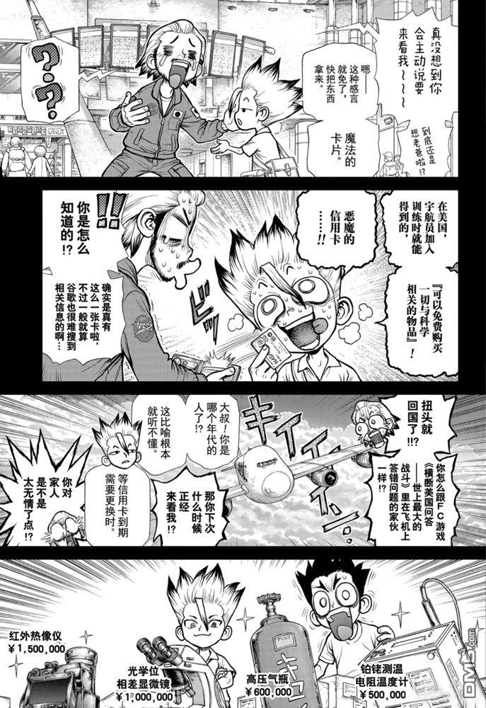 《Dr.STONE》第156话 试看版第9页