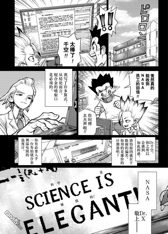 《Dr.STONE》第156话 试看版第7页