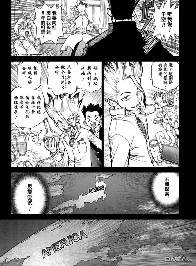 《Dr.STONE》第157话 试看版第6页