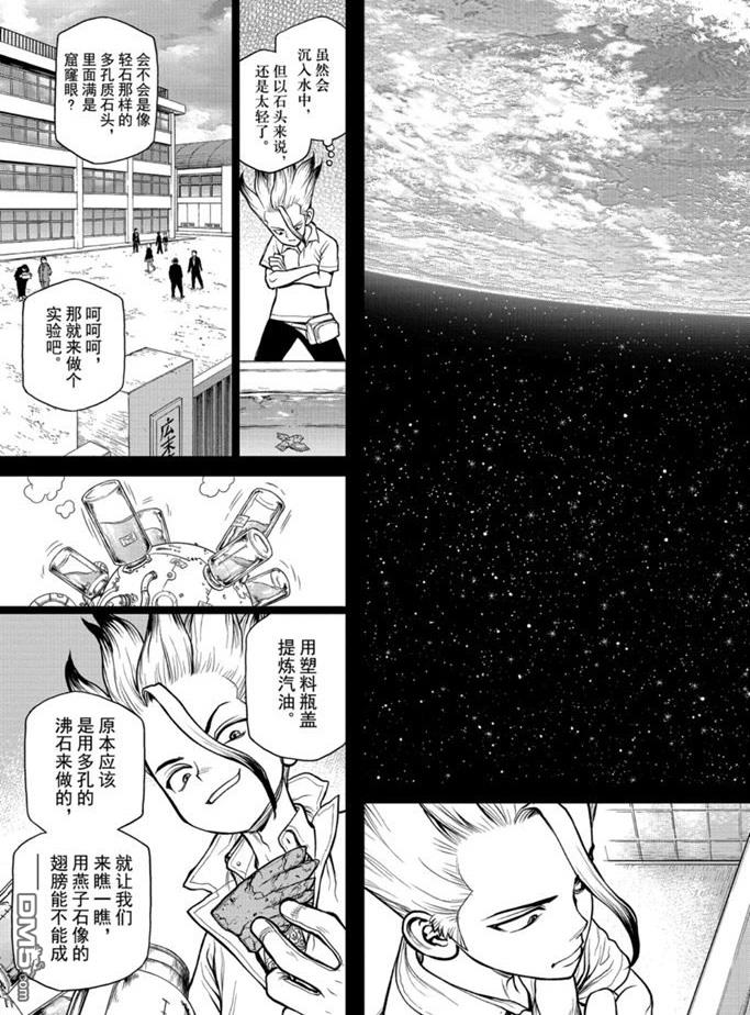 《Dr.STONE》第157话 试看版第5页