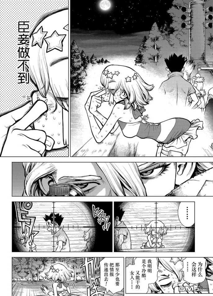 《Dr.STONE》第158话 试看版第12页