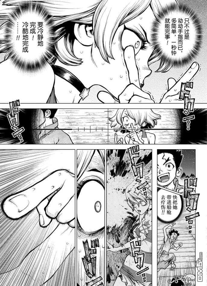 《Dr.STONE》第158话 试看版第11页