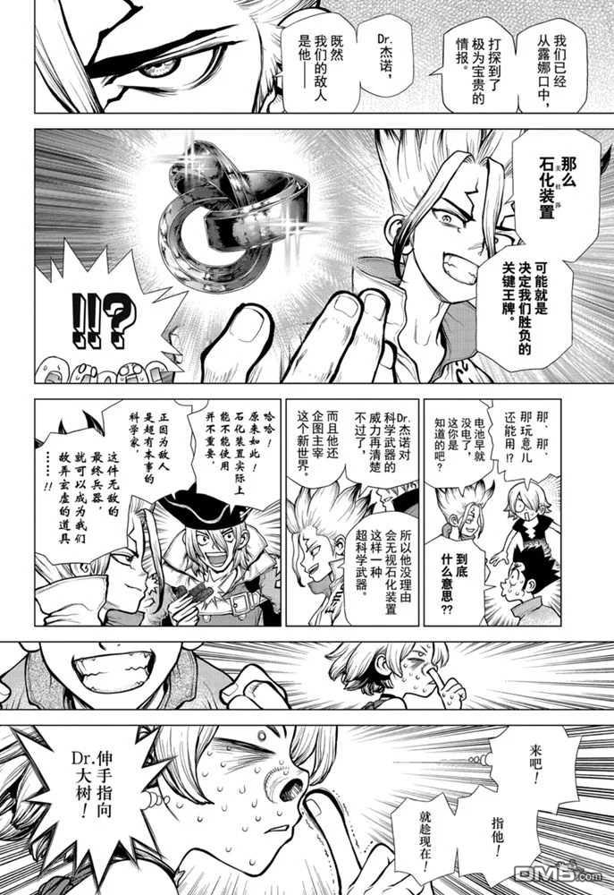 《Dr.STONE》第158话 试看版第10页