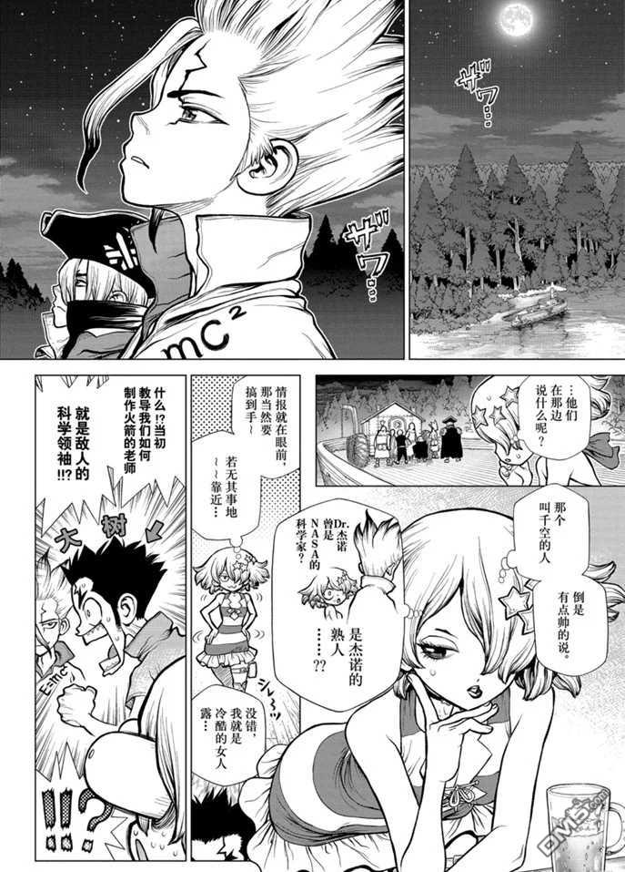 《Dr.STONE》第158话 试看版第8页