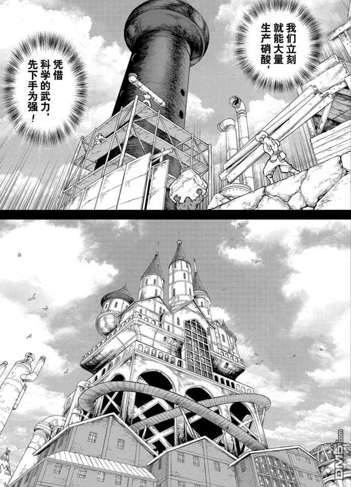 《Dr.STONE》第158话 试看版第5页