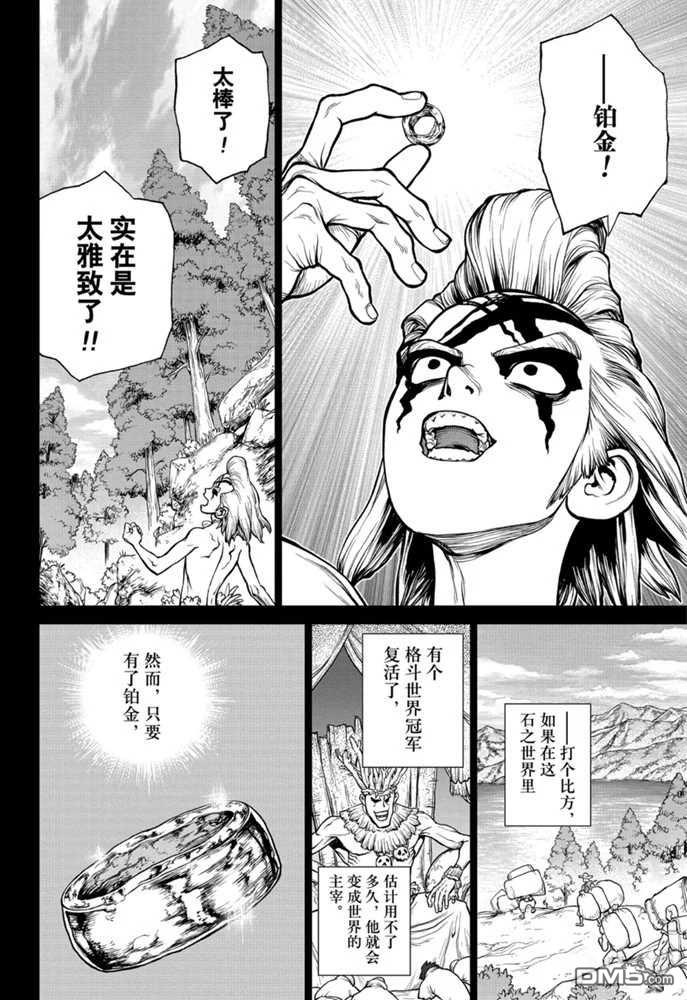 《Dr.STONE》第158话 试看版第4页