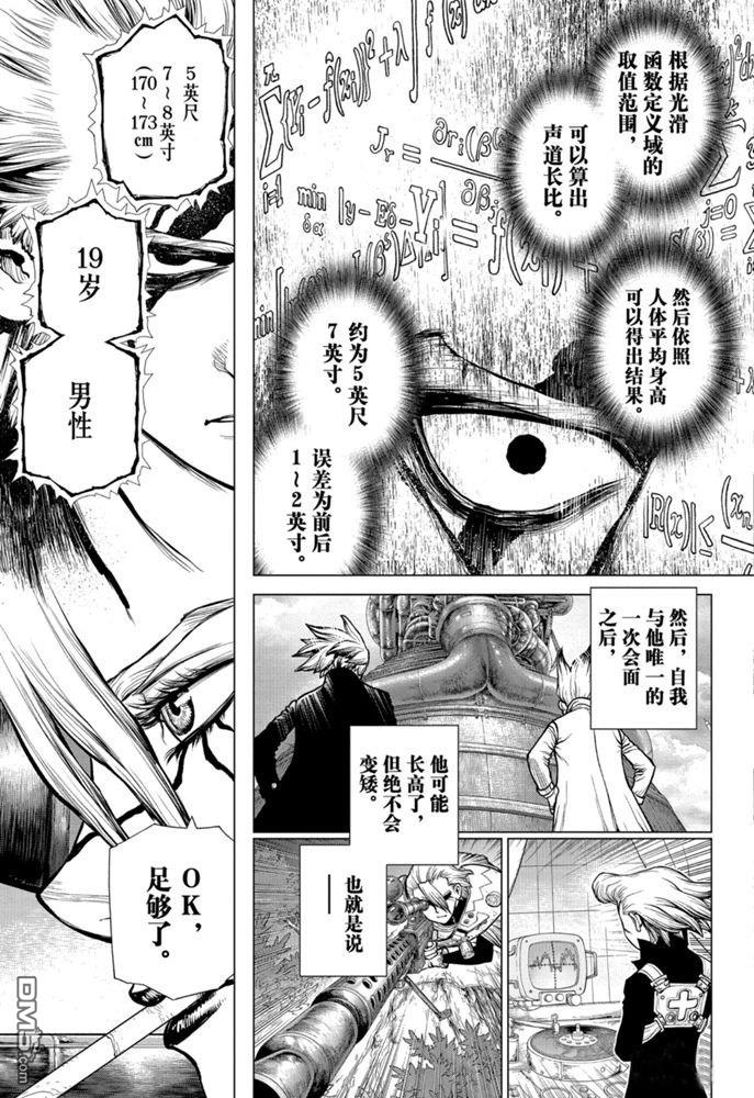 《Dr.STONE》第159话 试看版第5页