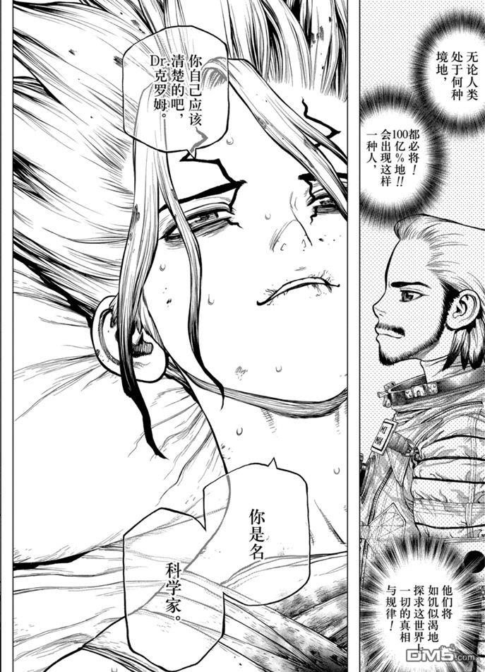 《Dr.STONE》第160话 试看版第18页