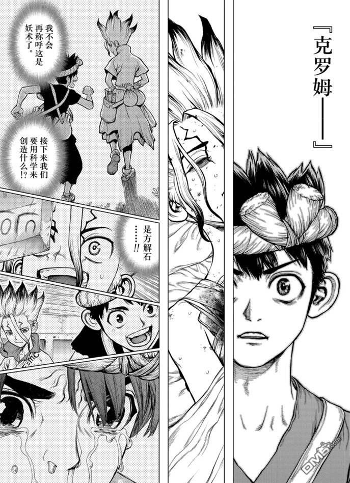 《Dr.STONE》第160话 试看版第17页