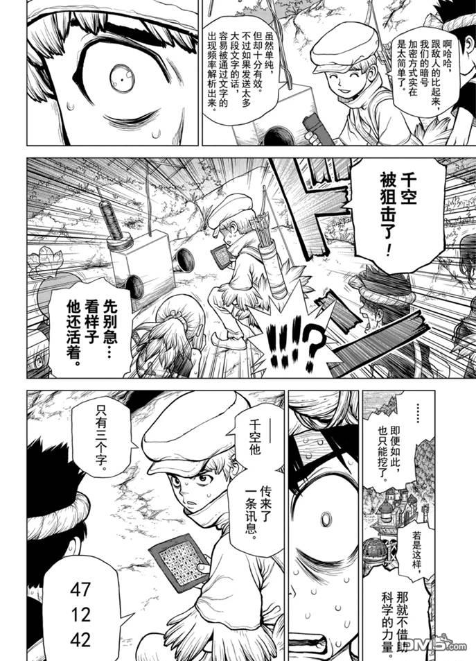 《Dr.STONE》第160话 试看版第16页