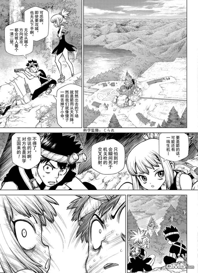 《Dr.STONE》第160话 试看版第11页