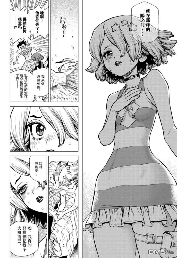 《Dr.STONE》第160话 试看版第8页