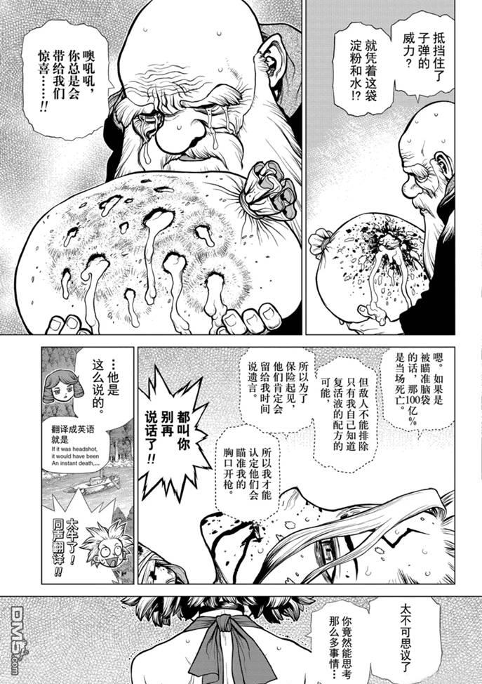 《Dr.STONE》第160话 试看版第7页