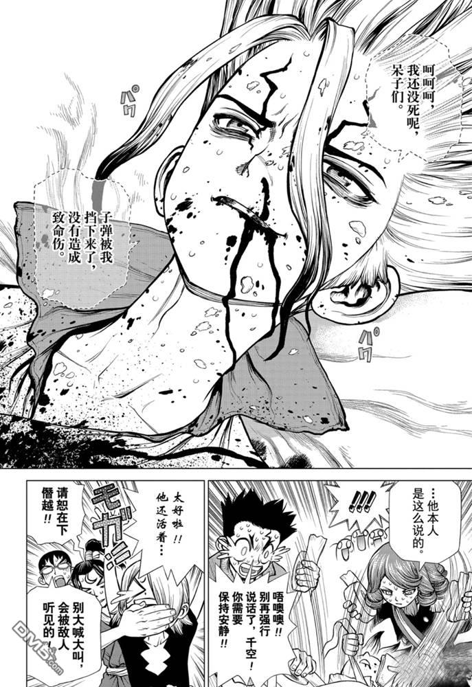 《Dr.STONE》第160话 试看版第6页