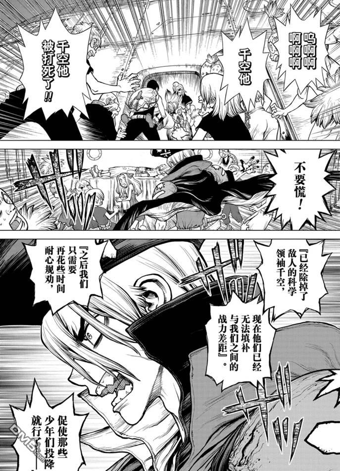 《Dr.STONE》第160话 试看版第4页