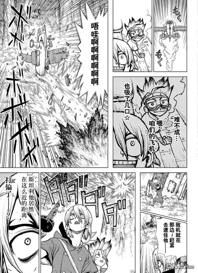 《Dr.STONE》第166话 试看版第10页