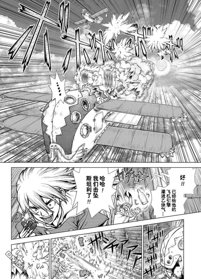 《Dr.STONE》第166话 试看版第9页