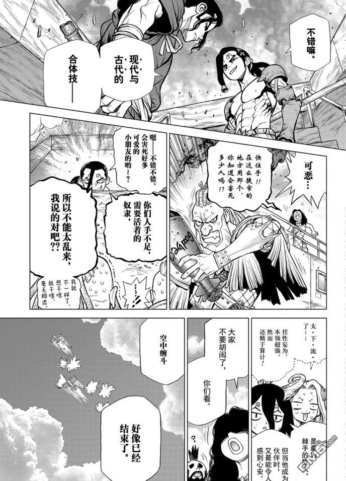 《Dr.STONE》第166话 试看版第8页