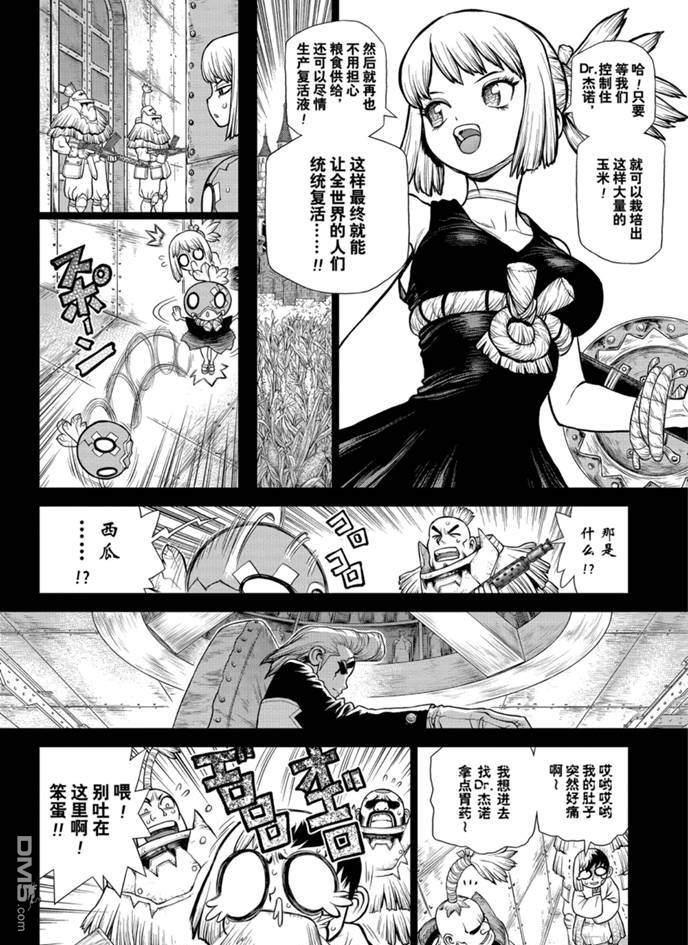 《Dr.STONE》第167话 试看版第4页