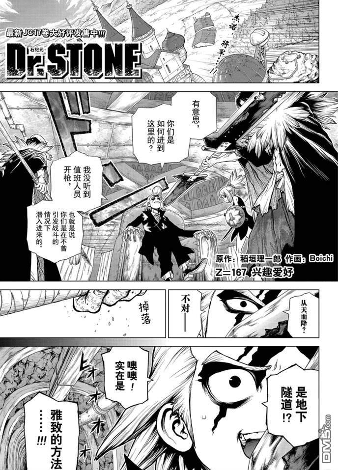 《Dr.STONE》第167话 试看版第1页