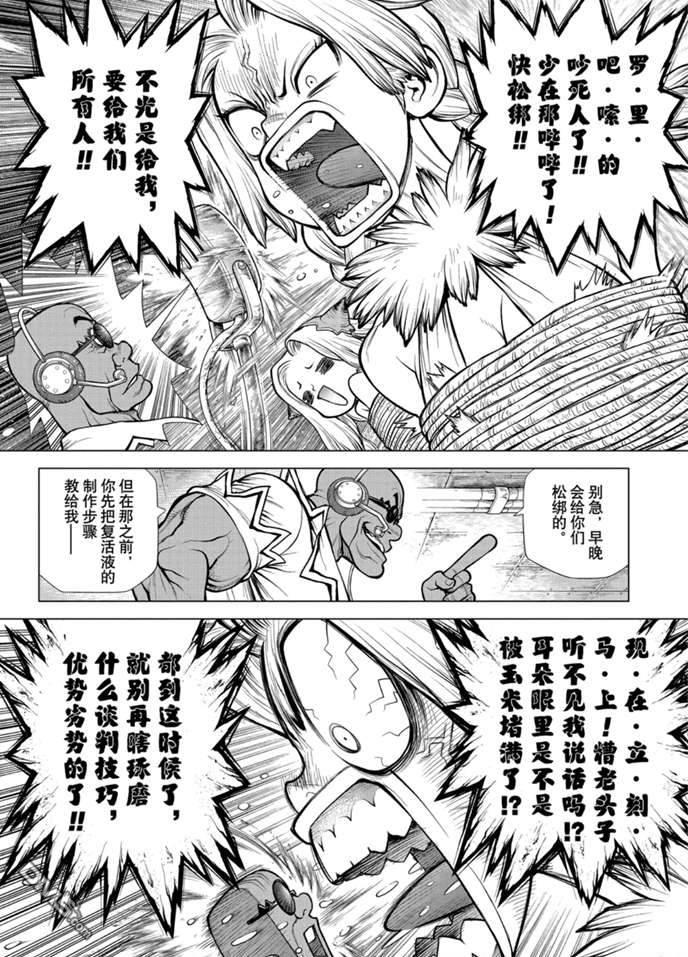 《Dr.STONE》第169话 试看版第4页