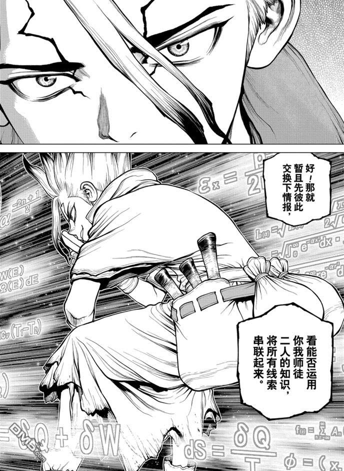 《Dr.STONE》第170话 试看版第18页