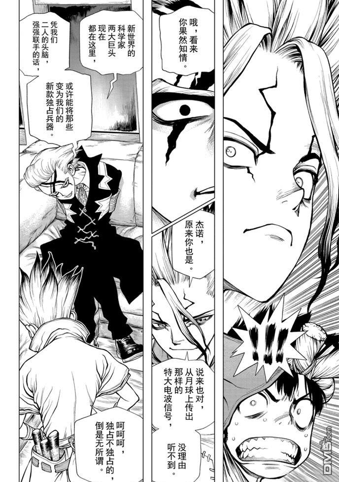 《Dr.STONE》第170话 试看版第16页