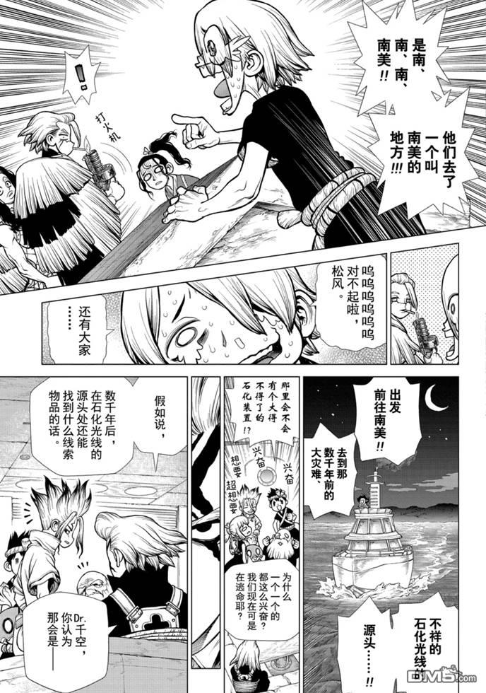 《Dr.STONE》第170话 试看版第13页