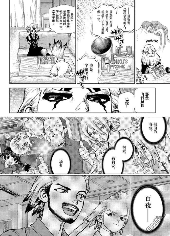 《Dr.STONE》第171话 试看版第1页