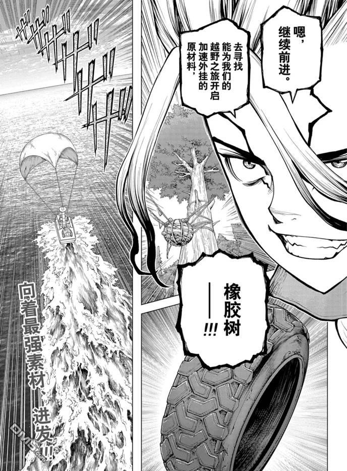 《Dr.STONE》第173话 试看版第19页