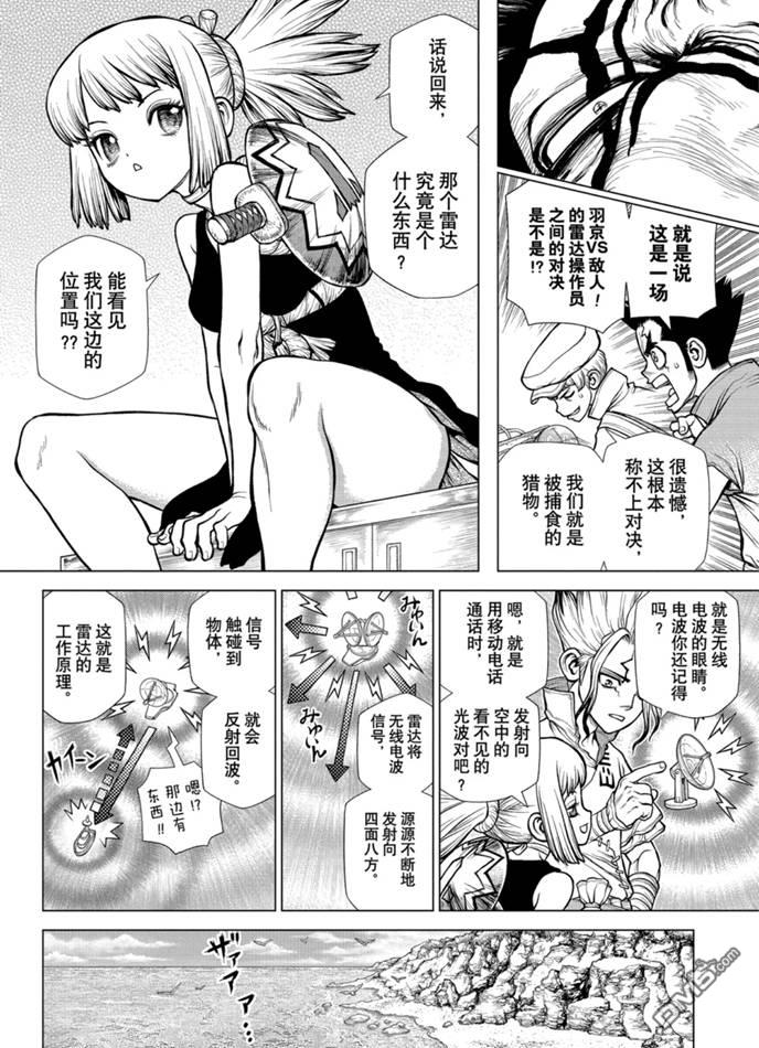 《Dr.STONE》第173话 试看版第12页