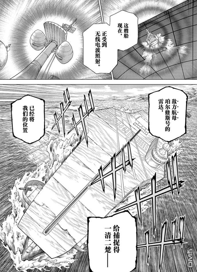 《Dr.STONE》第173话 试看版第9页