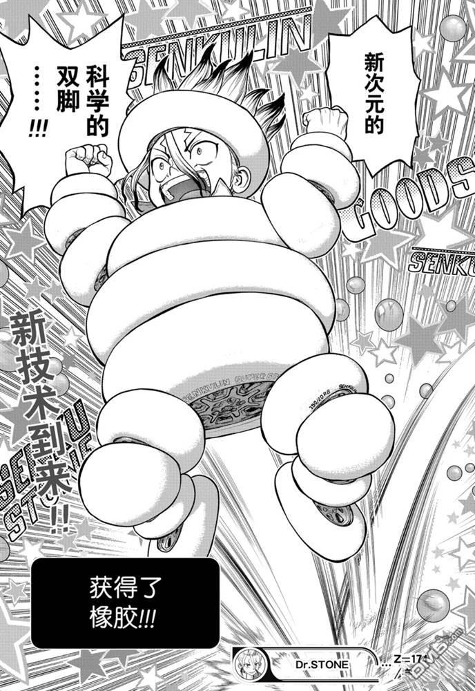 《Dr.STONE》第174话 试看版第19页