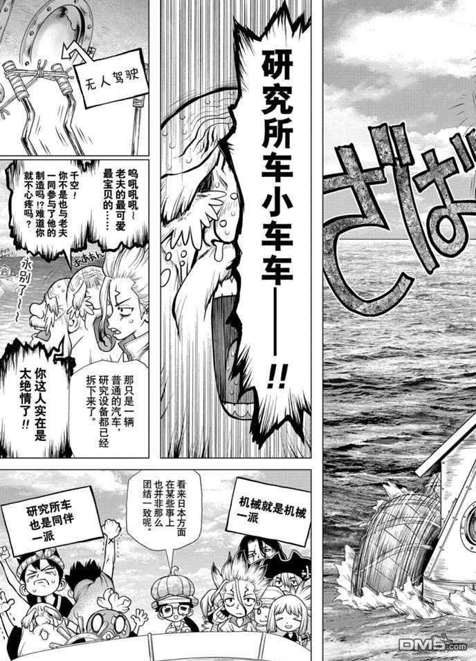 《Dr.STONE》第174话 试看版第9页