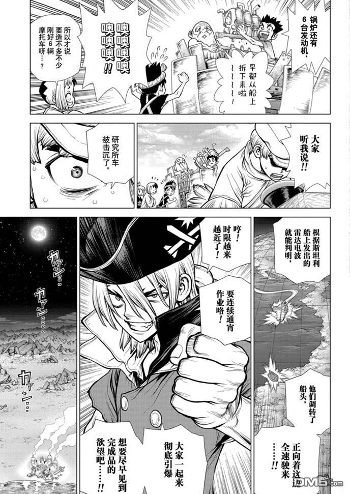 《Dr.STONE》第175话 试看版第13页