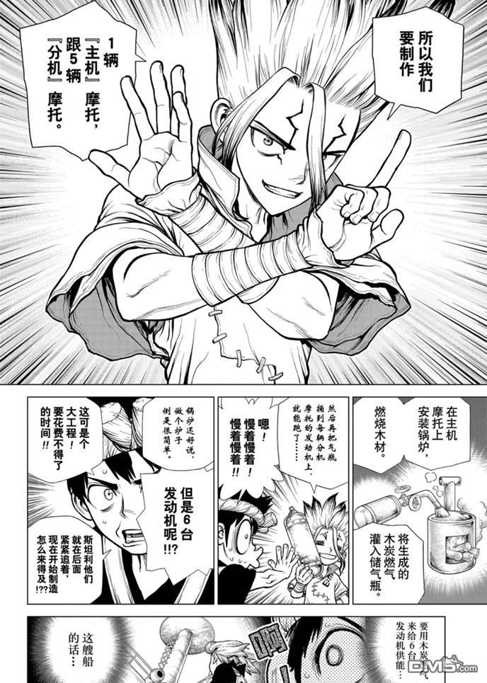 《Dr.STONE》第175话 试看版第12页