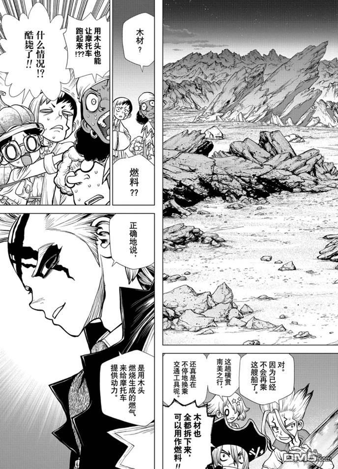 《Dr.STONE》第175话 试看版第11页