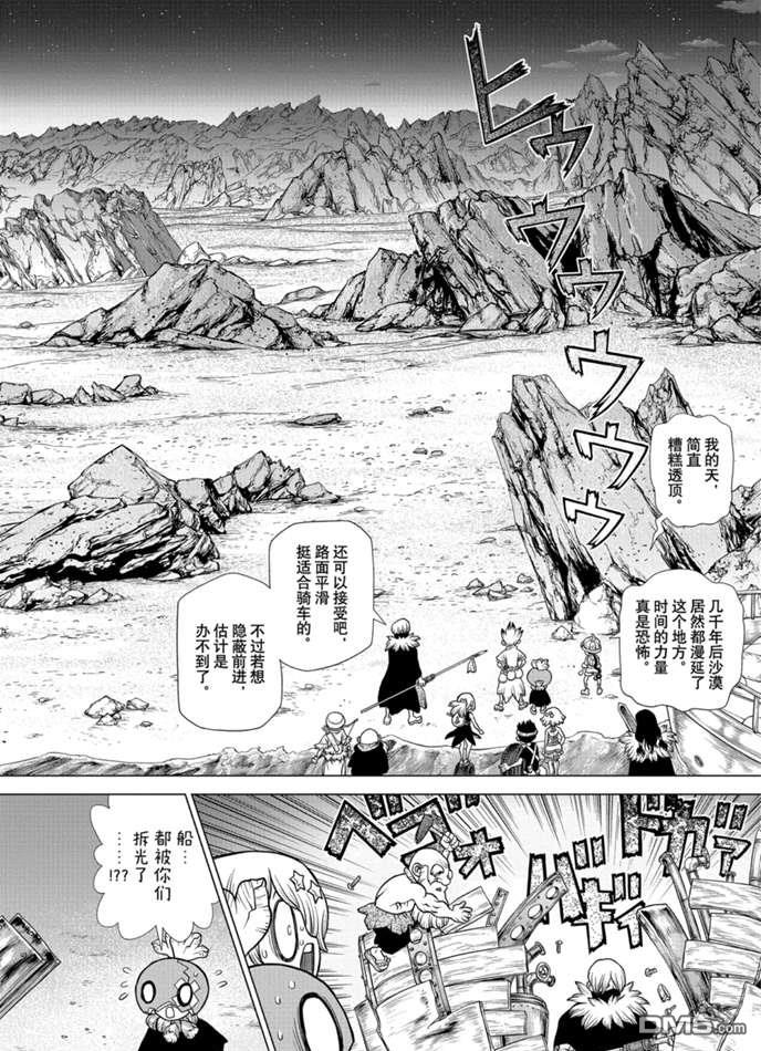 《Dr.STONE》第175话 试看版第10页