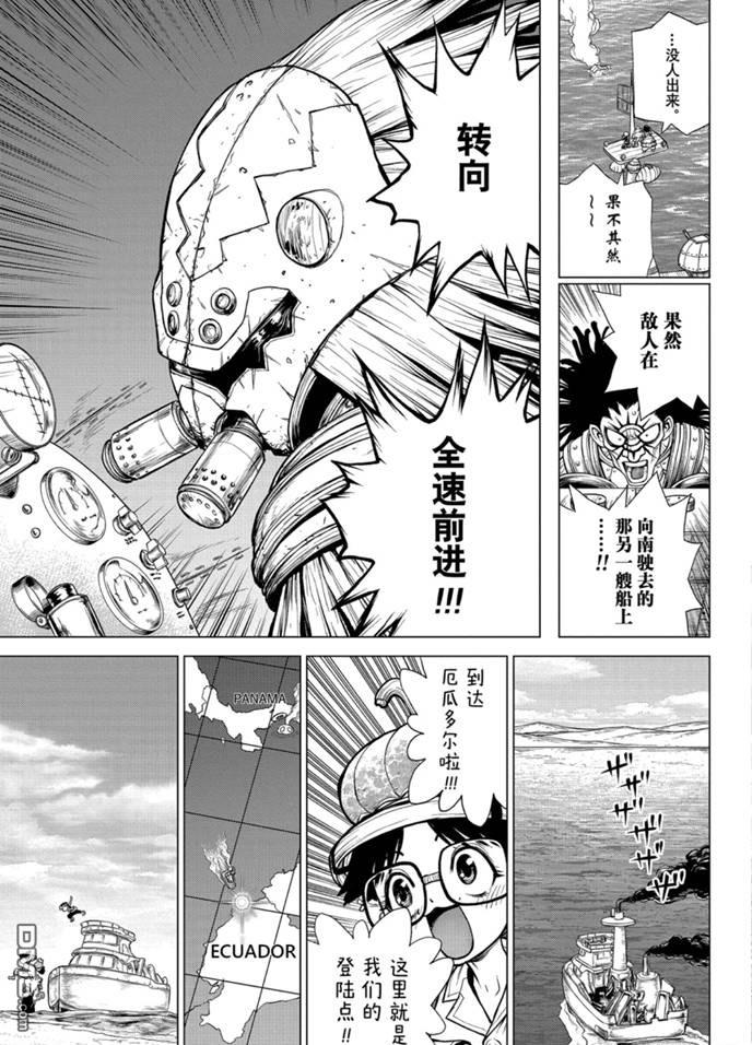 《Dr.STONE》第175话 试看版第9页