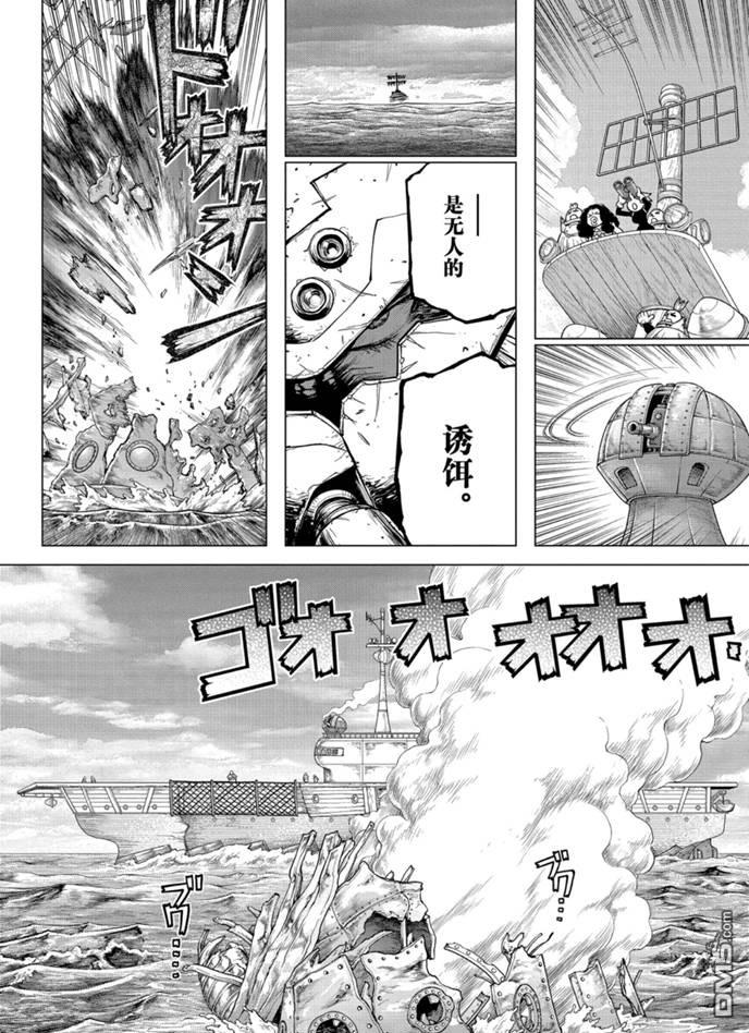 《Dr.STONE》第175话 试看版第8页