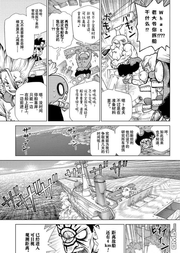 《Dr.STONE》第175话 试看版第7页