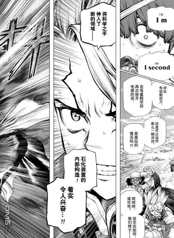 《Dr.STONE》第177话 试看版第17页