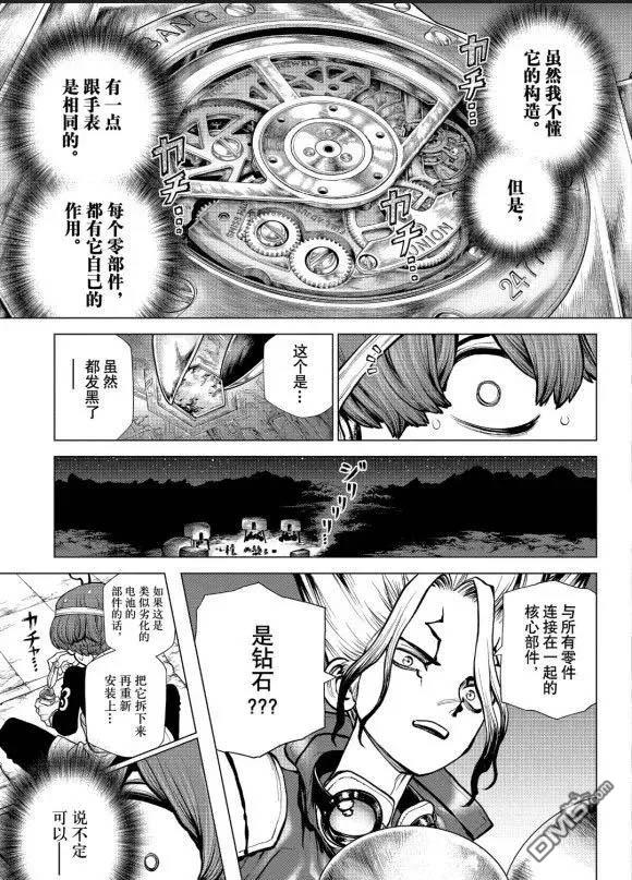 《Dr.STONE》第177话 试看版第16页