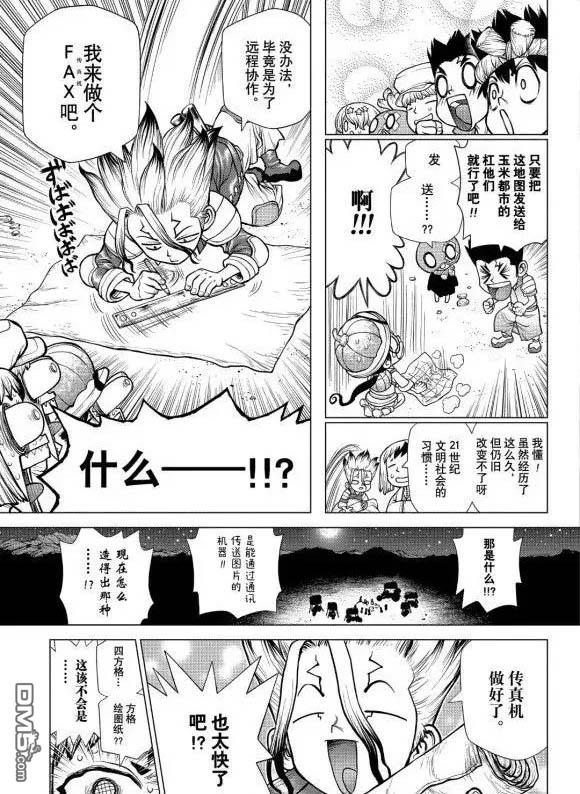 《Dr.STONE》第177话 试看版第9页