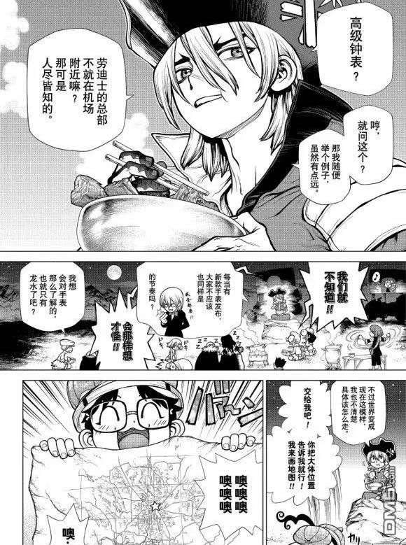 《Dr.STONE》第177话 试看版第8页